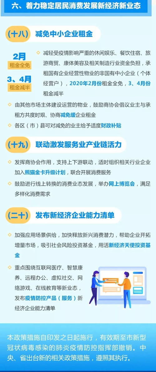 成都20条防疫稳经济政策图解 | 增值电信业务经营要点解读