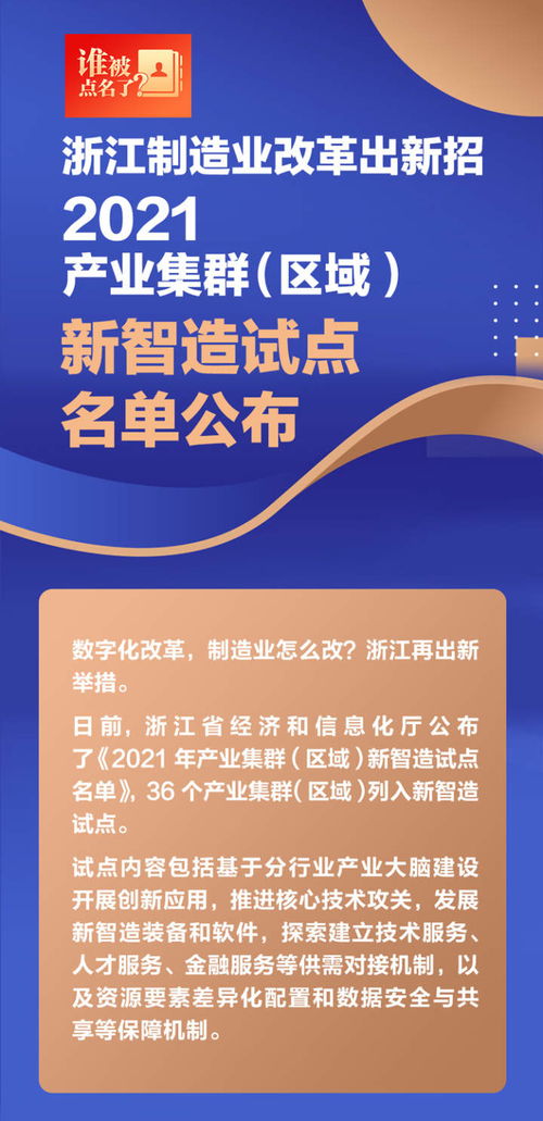 浙江公布2021年新智造试点名单 这些地方入选 增值电信业务经营