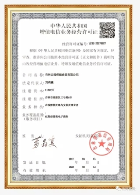 云尚喜获增值电信业务经营许可证(EDI证)