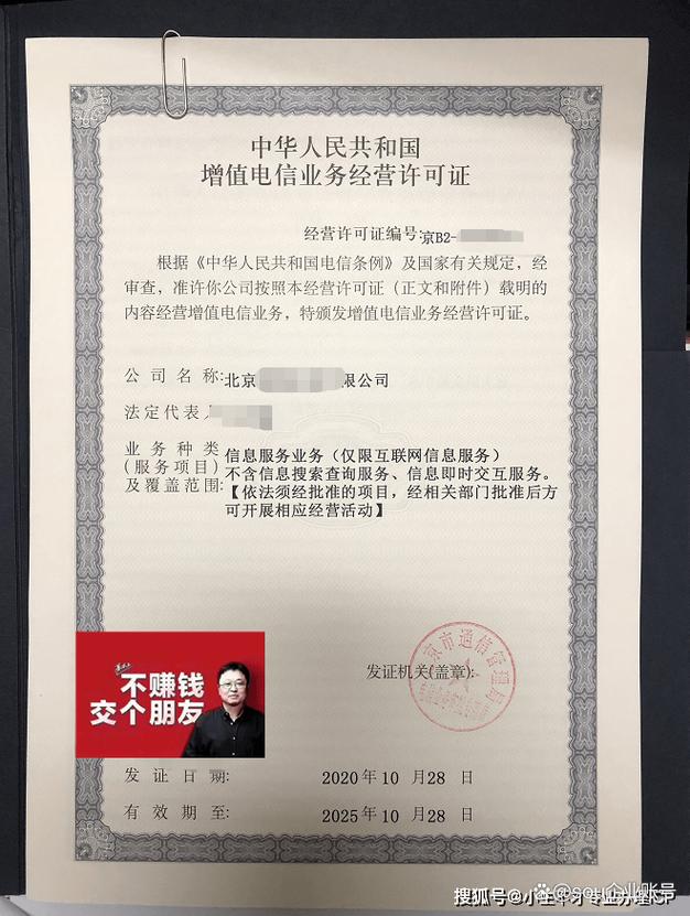 代办增值电信业务经营许可证