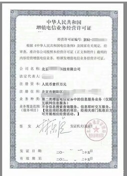 增值电信业务经营许可之ISP许可全解析